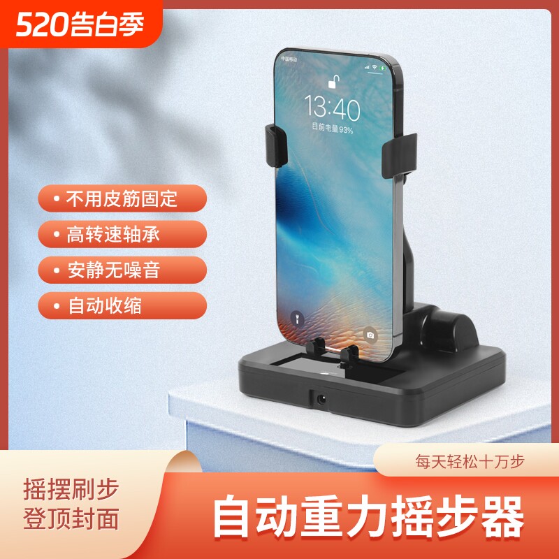 摇步器手机计步摇微信运动步数刷步神器静音自动摇步数摇摆器跑步