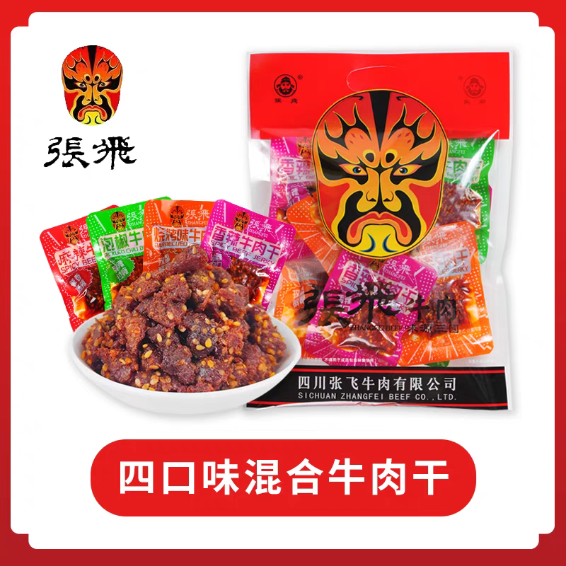 四川阆中特产张飞麻辣牛肉干散装零食熟食独立小包办公室休闲解馋