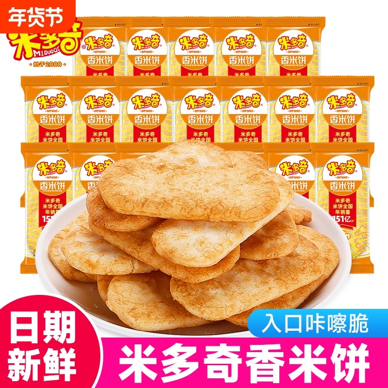 米多奇香米饼雪饼仙贝饼干独立小包散装休闲零食批发整箱办公室,零食/坚果/特产,膨化食品,淘宝优惠券,粉丝福利购,淘宝优惠卷