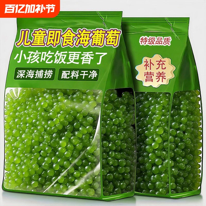 海葡萄新鲜即食蔬菜绿色鱼子酱海藻菜盐渍海带送芥末爆珠食用凉拌