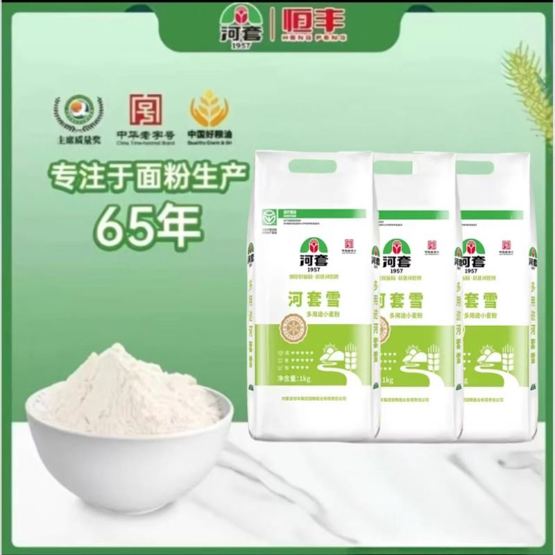河套多用途小麦粉1kg*3袋5袋家用烘焙包子饺子麦麸面条面点保存