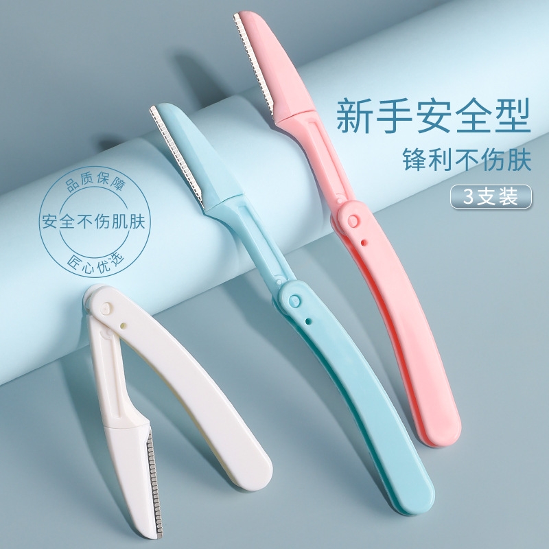 修眉刀刮眉刀防刮伤安全型修眉剪剃毛刀初学者套装美妆工具面部