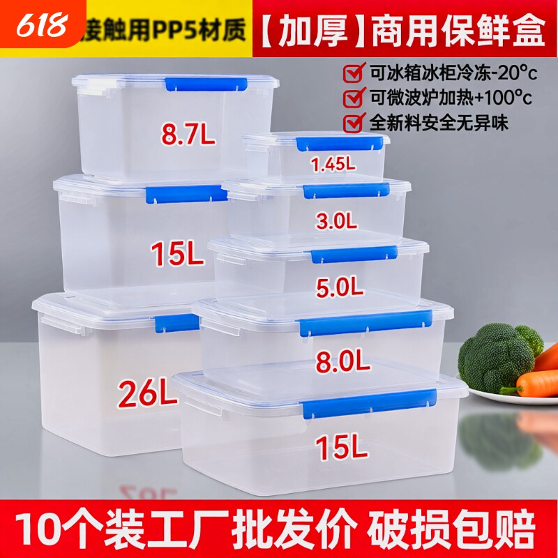 保鲜盒冰箱专用透明收纳盒塑料长方形带盖密封储物盒子食品级商用