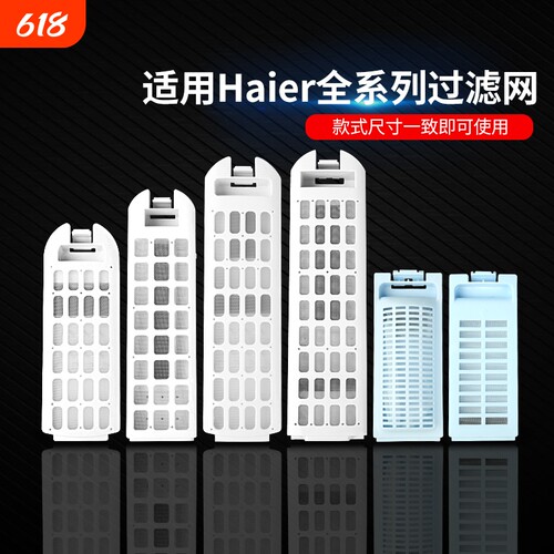 适用波轮洗衣机过滤网