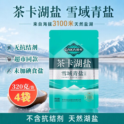 茶卡湖盐320g|超1000次加购