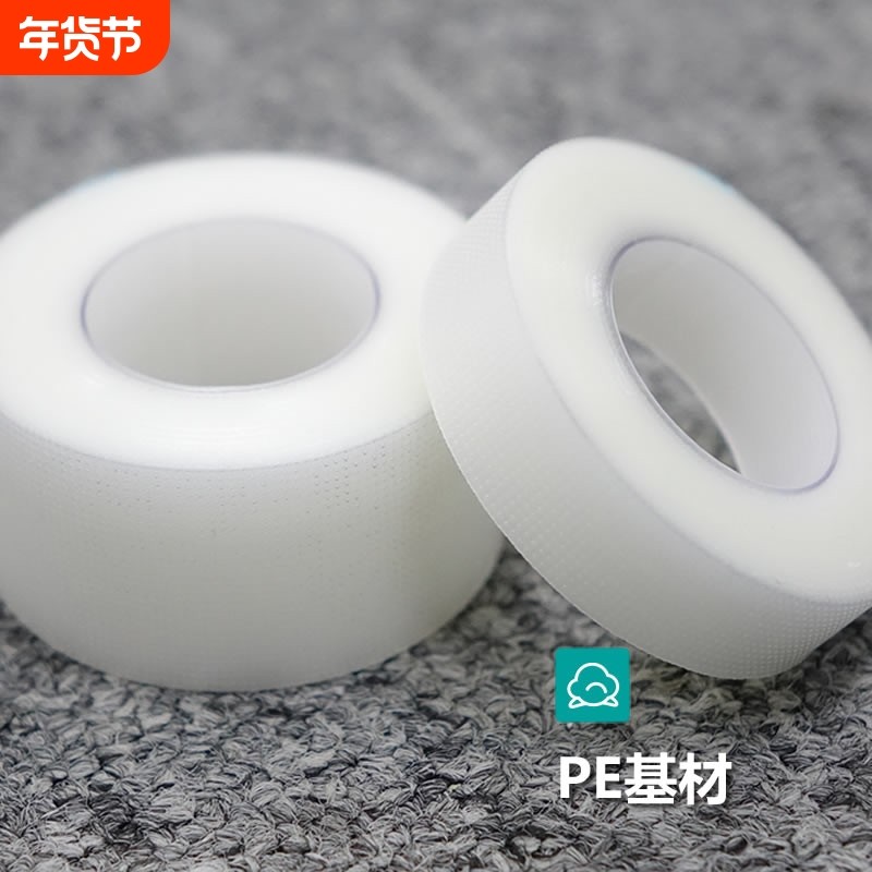 医用pe透明胶带透气可手撕医疗纱布过敏防双眼皮固定贴压敏胶布卷