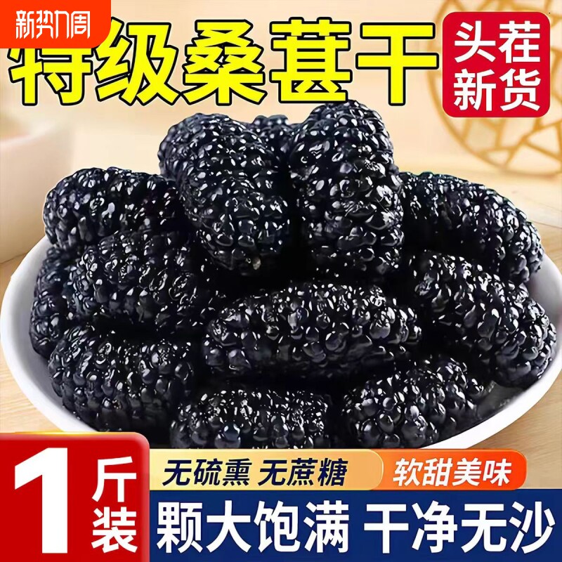 桑葚干养生组合茶鲜果晾晒清甜回甘黑桑葚干养生泡水煮水滋养好茶