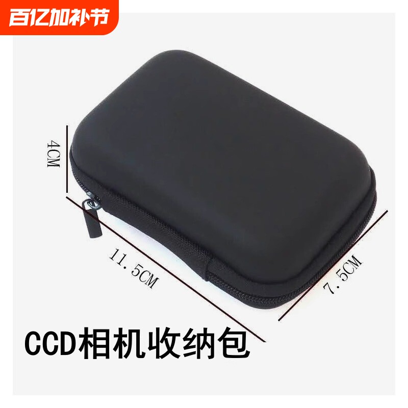 CCD数码相机包卡片照相机u盘收纳包手机充电器数据线耳机配件防震盒零钱小物品收纳包防水便携小型通用包