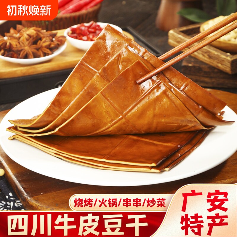 牛皮豆干四川重庆特产豆腐干火锅烧烤五香卤薄片零食炒菜卤味凉拌
