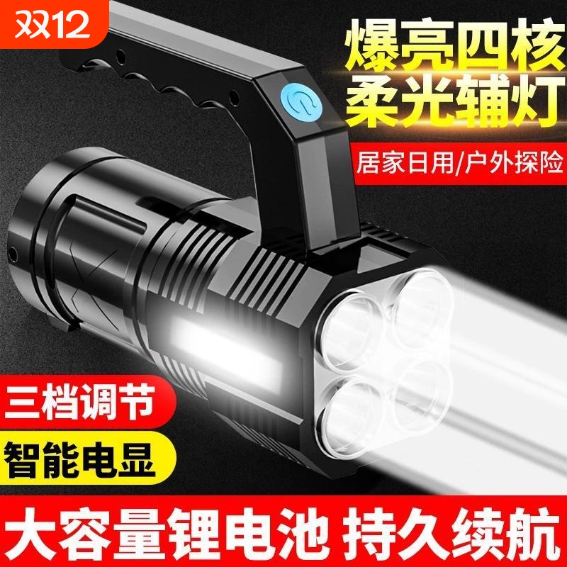 应急四核家用手电筒探照灯LED 爆亮远射照明灯户外超亮可充电强光