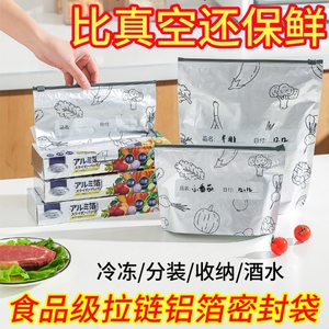日本食品级铝箔保鲜袋拉链式滑锁抗菌密封袋冰箱冷冻收纳自封袋