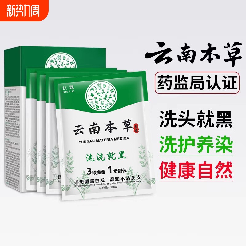 一洗黑染发膏女纯植物男士专用正品黑色天然无刺激染发剂不沾袋装
