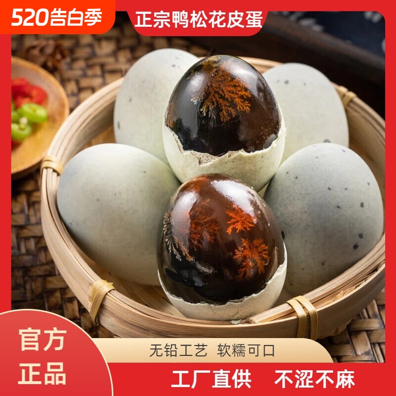 周周蛋沙心鸭蛋松花皮蛋传统无铅工艺不麻不涩工厂直发糖心