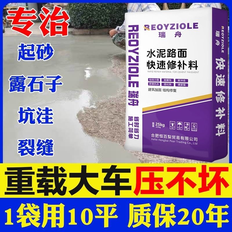 水泥路面高强修补料起砂露石子混凝土裂缝修复材料地面高强度砂浆