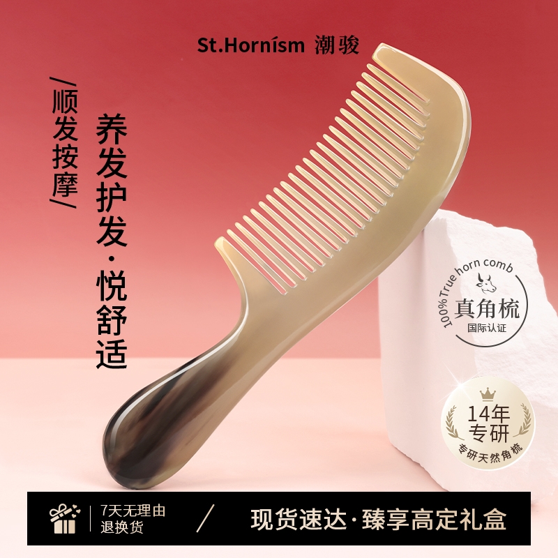 【纯天然牛角】顺发养头皮效果好