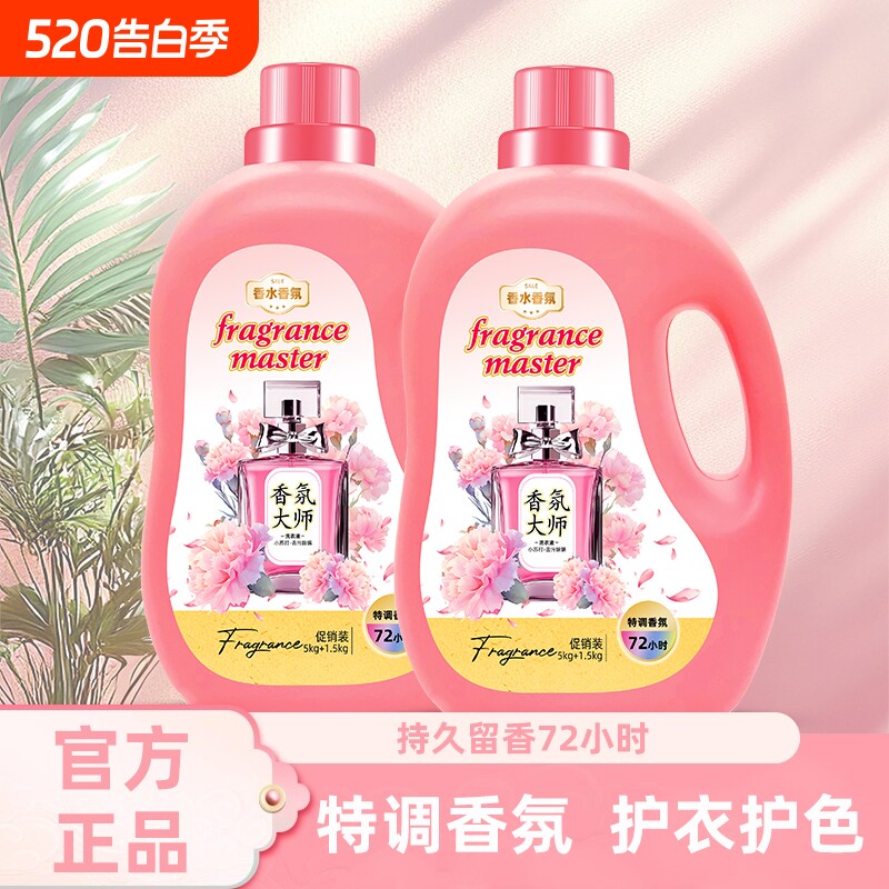 洗衣液13斤小苏打香氛大师深层洁净去污家庭装正品旗舰店香水调香