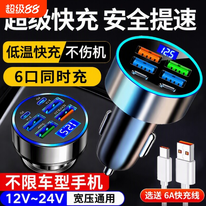 新款车载充电器120w超级快充汽车点烟器转换插头一拖二手机用usb