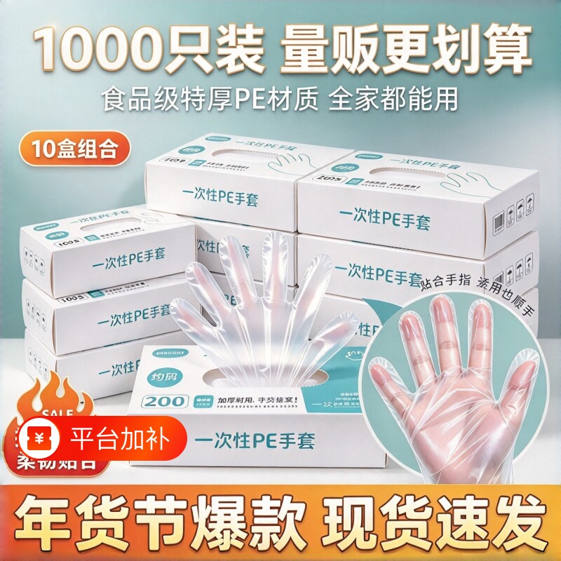 一次性手套食品级专用PE餐饮加厚塑料薄膜厨房家用抽取式日用家务