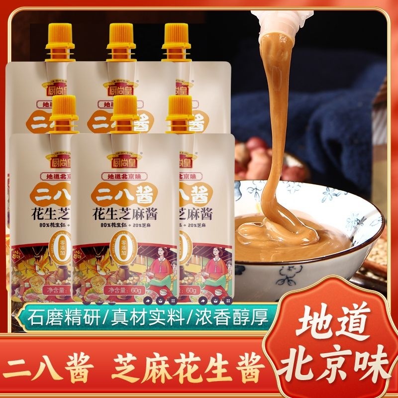石磨老北京二八酱芝麻酱花生酱纯正宗火锅蘸料拌面早餐热干面袋装