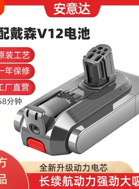 适配dyson戴森吸尘器V12电池V12Slim更换兼容非原装电池充电配件