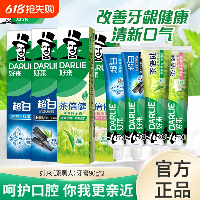原黑人牙膏2支茶倍健超白竹炭薄荷清新口气茉莉固齿双效牙龈绿茶