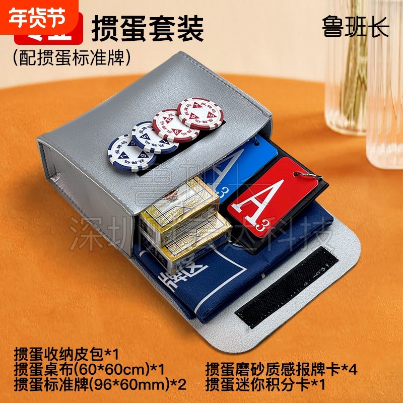 掼蛋牌礼盒套装扑克小礼品便携质感皮包收纳掼蛋桌布报牌卡积分卡,运动/瑜伽/健身/球迷用品,扑克,淘宝优惠券,粉丝福利购,淘宝优惠卷