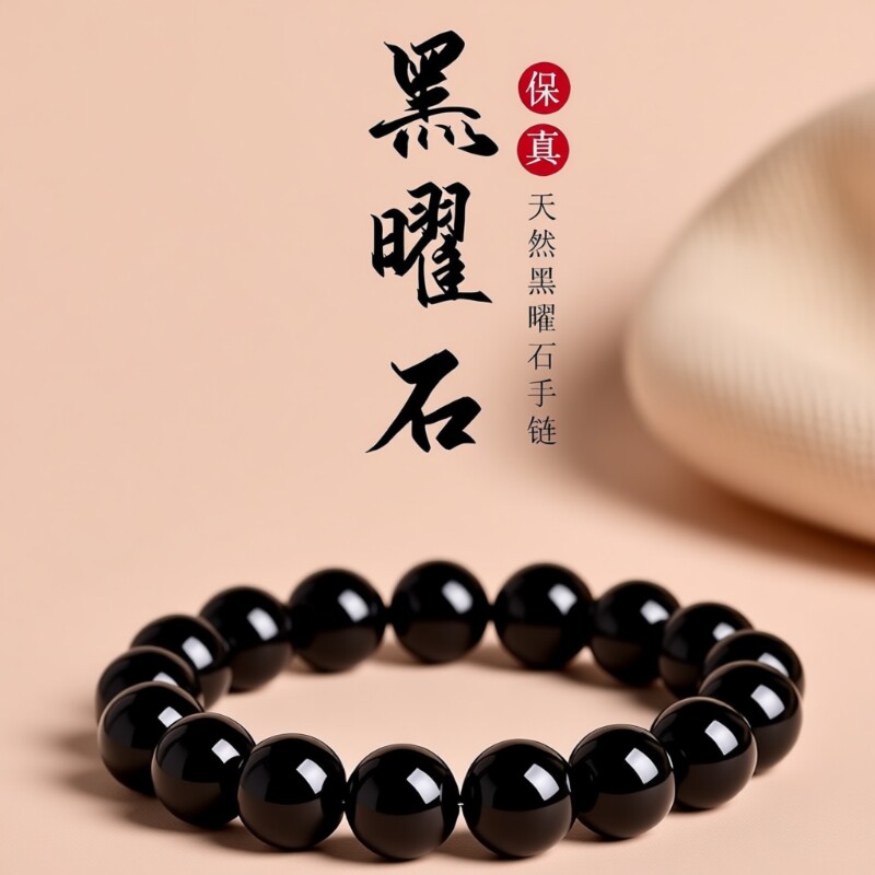 天然黑曜石素圈手串乌金黑手链转运石节日男女款生日礼物手链水晶