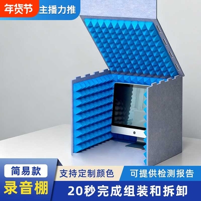 简易录音棚家用有声主播隔音房去除房混喜马拉雅有声书专业