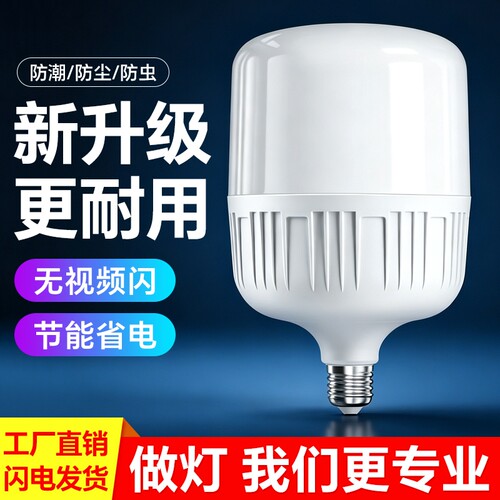 led节能灯泡家用省电照明e27螺口护眼商用球泡工厂房灯室内灯具