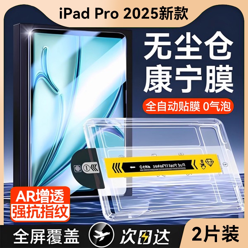 适用iPad全系列高清钢化膜