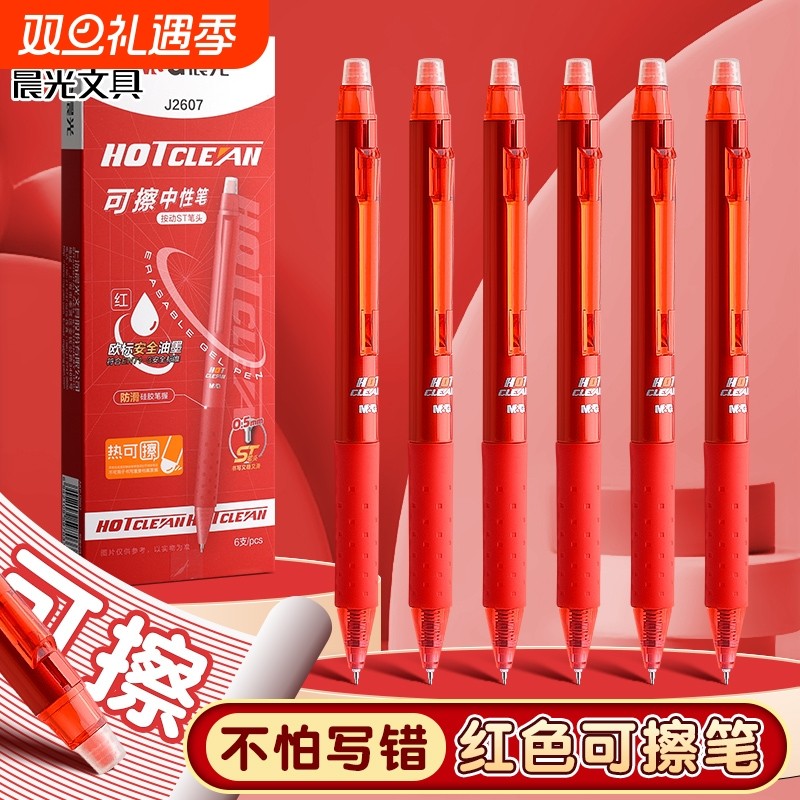 晨光红笔红色可擦笔小学生专用