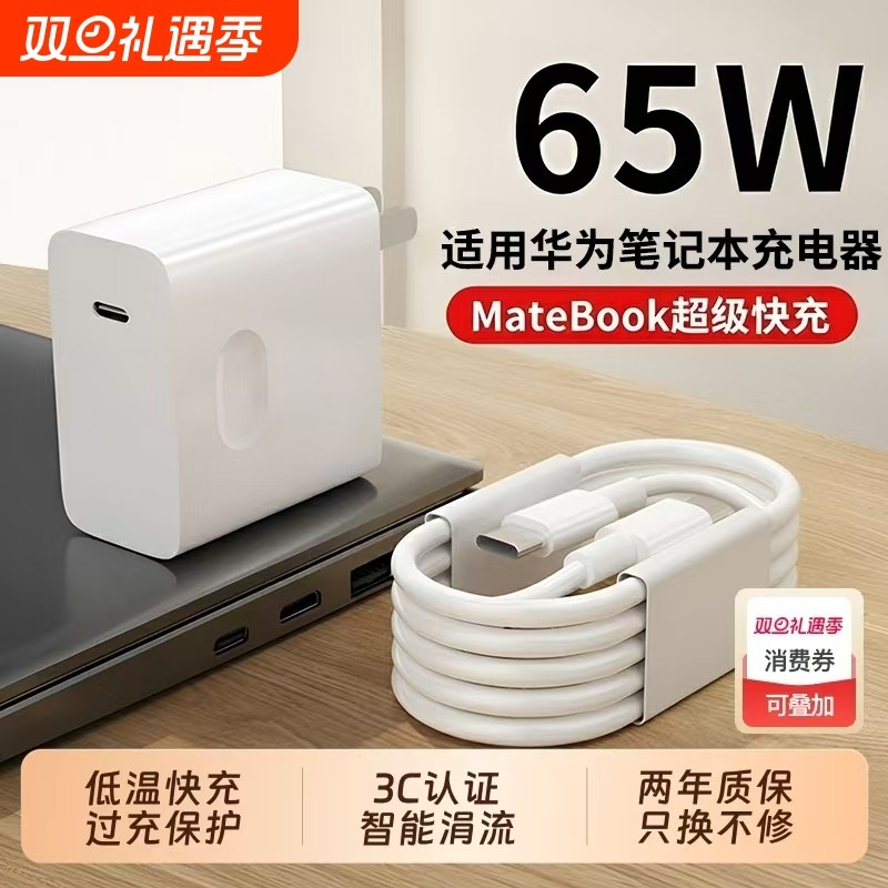 65W超级快充适用华为荣耀笔记本电脑充电器头Matebook14/15/16插头手机平板双typec数据线套装