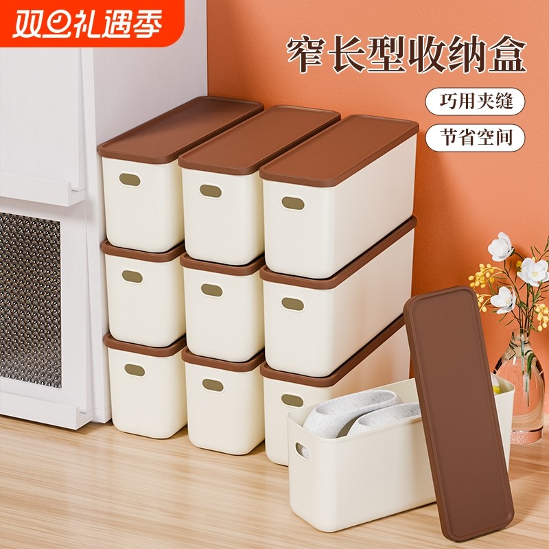 收纳盒窄长型夹缝收纳筐桌面杂物长方形整理盒家用收纳箱储物盒子