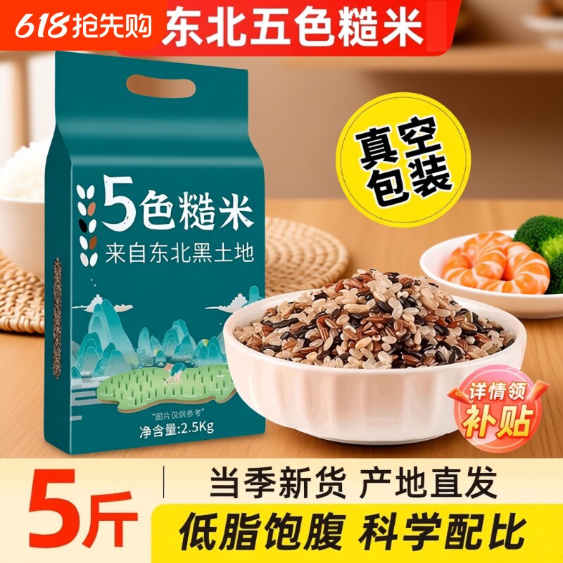 七色五色糙米五谷杂粮新米低脂粗粮大米黑米主食饭三色米饭代餐
