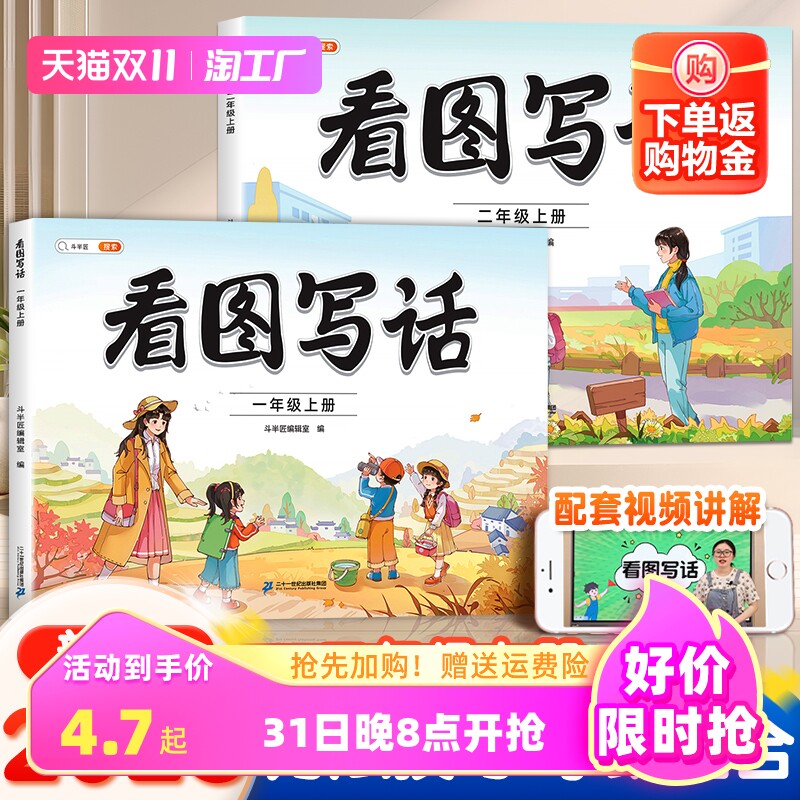 斗半匠看图写话一年级二年级每日一练二年上册押题范文大全和例文练字帖人教小学生一二年级三说话作文专项训练仿写人教版素材积累怎么看?