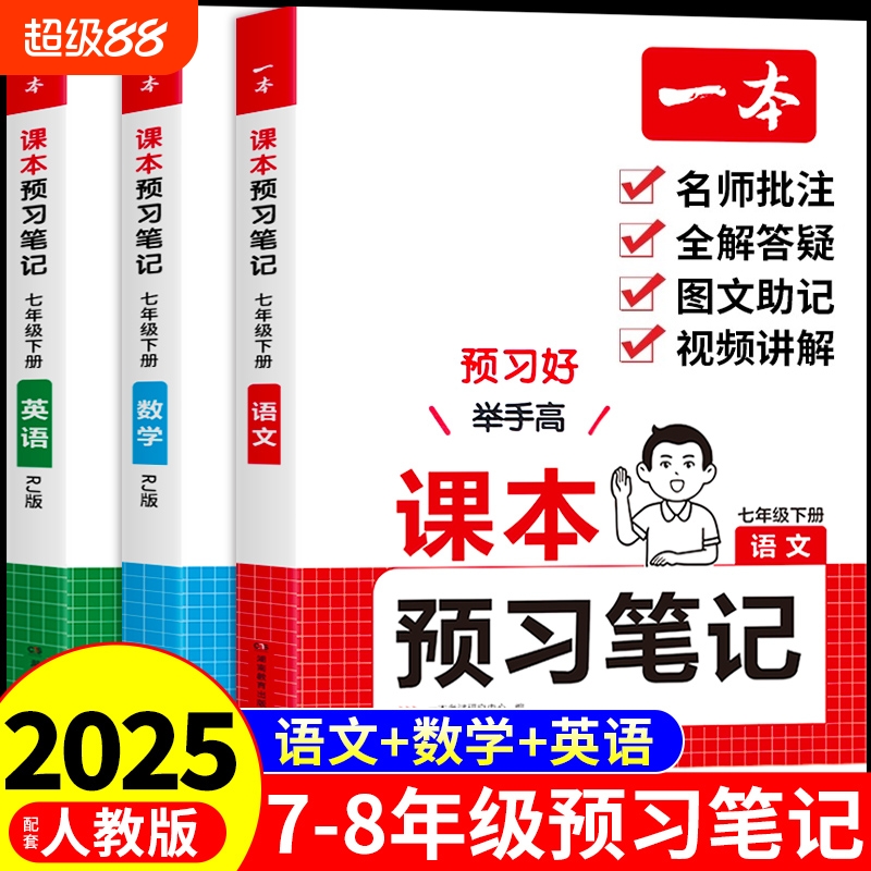 一本初中课本预习笔记七年级