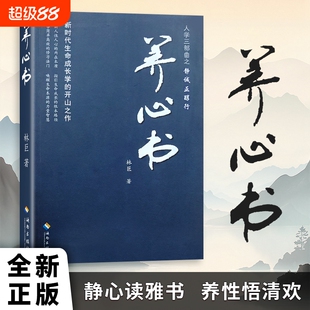 心灵成长养心书林巨著全新正版个人修养通俗读物看见内在的光从焦虑到从容的觉醒之路强大力量静心三部曲自我生命本质自由高效