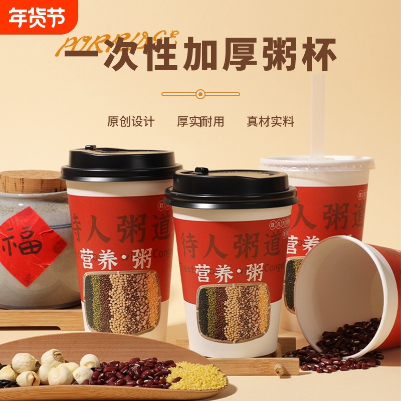 粥杯一次性商用带盖纸杯打包杯营养粥早餐八宝粥稀饭豆浆外带杯子,餐饮具,纸杯,淘宝优惠券,粉丝福利购,淘宝优惠卷
