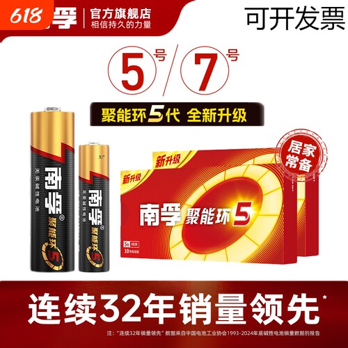 南孚电池5号和7号儿童玩具电池
