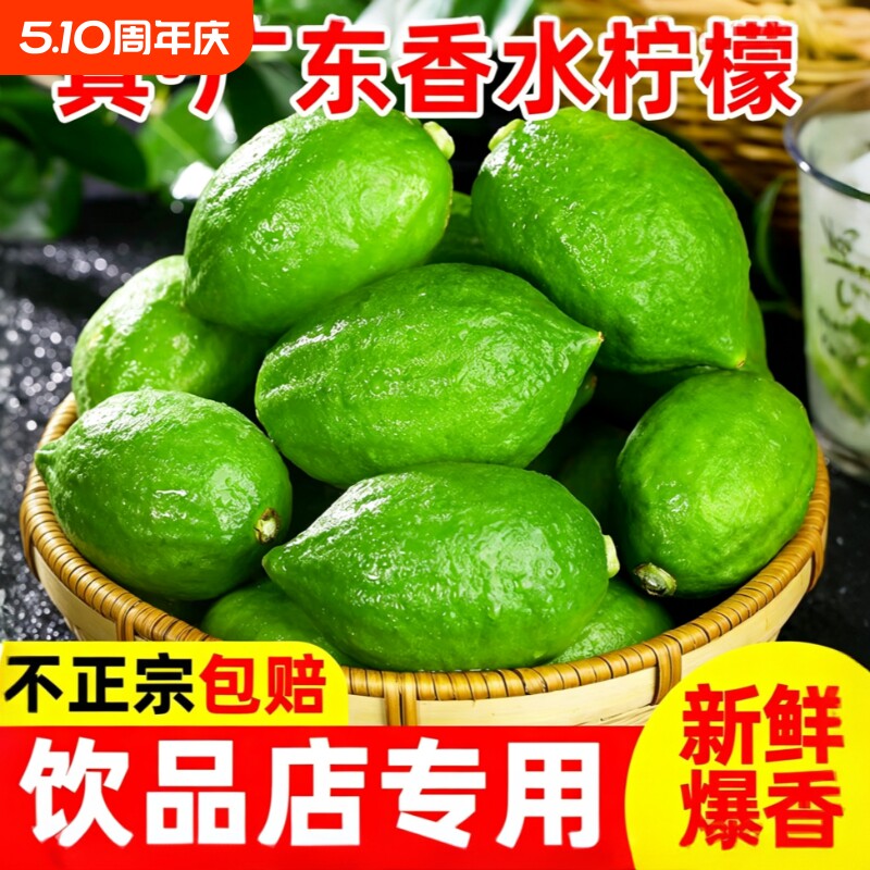 广东香水柠檬新鲜正宗青柠檬无籽一级果水果奶茶店专用香柠檬鲜果