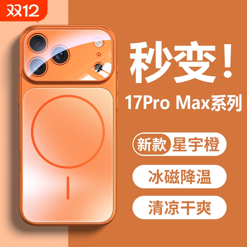 秒变17手机壳大视窗适用苹果17PromaxiPhone16新款磁吸15Plus磨砂玻璃13Pro高级感17Air简约情侣14Promax防摔