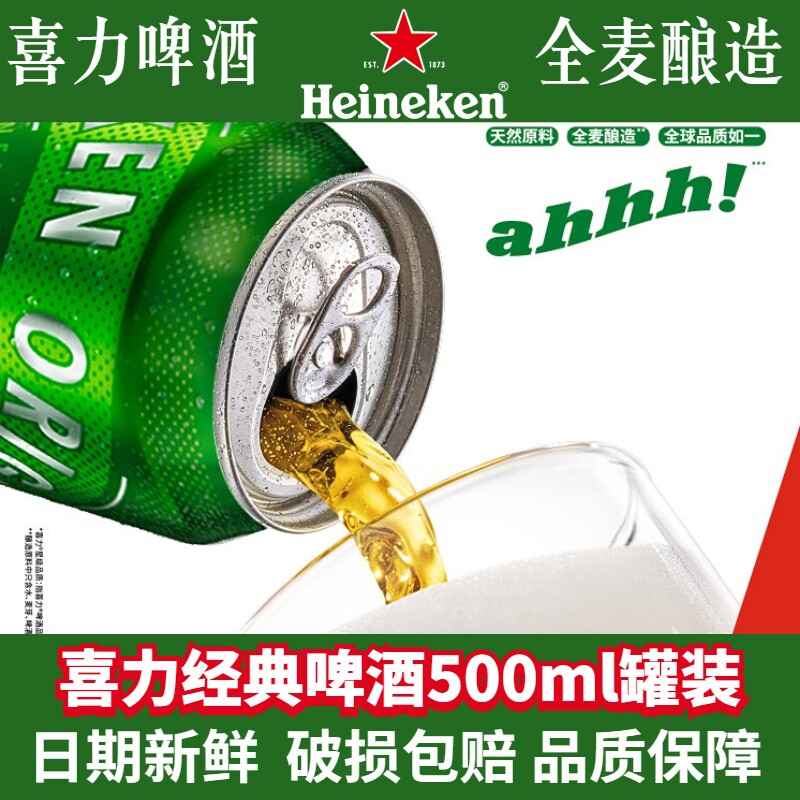 喜力经典啤酒500ml罐装可选6罐/7听全麦酿造黄啤拉罐拉格