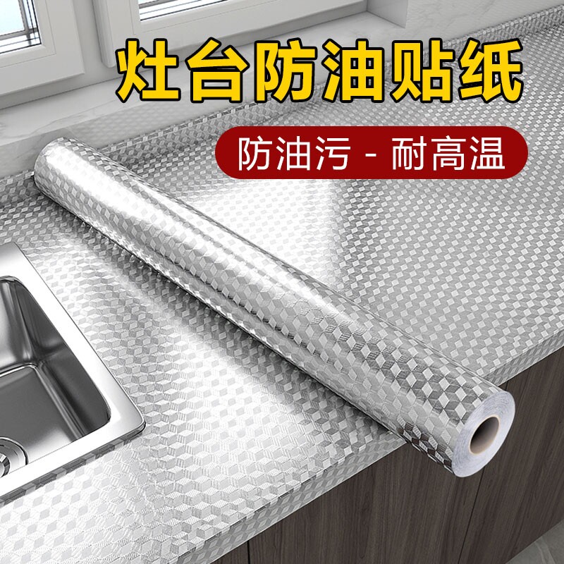 厨房防油贴纸防火耐高温灶台贴膜自粘防水防潮墙面翻新铝箔台面