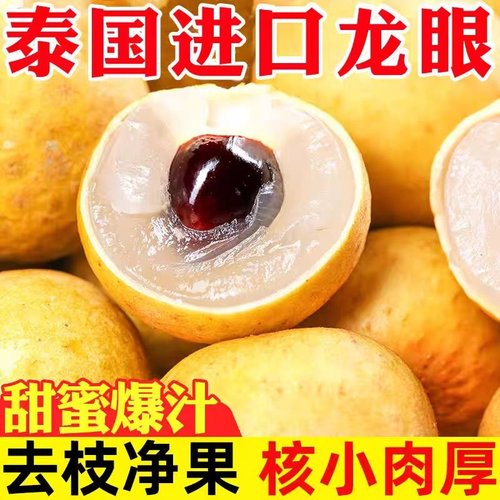 泰国现发进口新鲜龙眼现摘当季鲜果泰国龙眼当季水果顺丰秒发