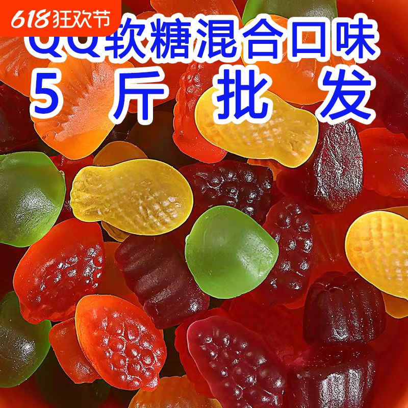 qq糖橡皮糖软糖砂糖商用自助摆摊水果味混合糖果儿童零食散装袋装