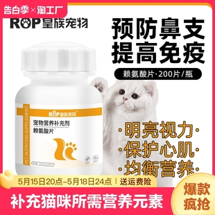 赖氨酸猫鼻支猫咪幼猫专用感冒打喷嚏营养补充维生素免疫增强生物