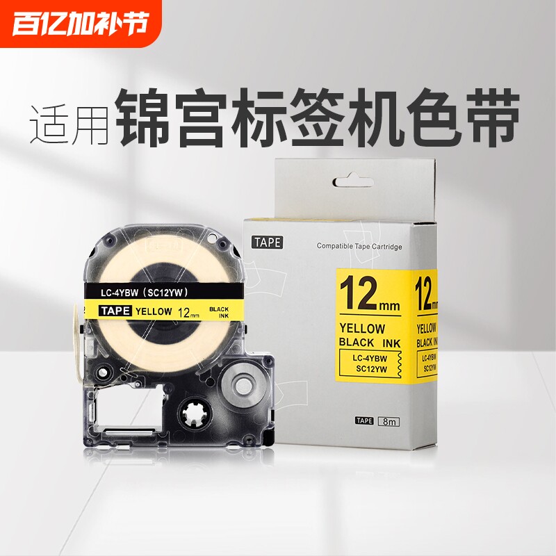 适用锦宫标签机色带爱普生LW-600P标签带12mm9 18 24 36*8m标签纸sr230ch白黄蓝红底透明打印纸LW-K400贴普乐