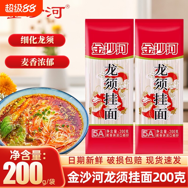 金沙河龙须挂面200g袋装龙须面细面速食方便快捷营养早餐汤面拌面