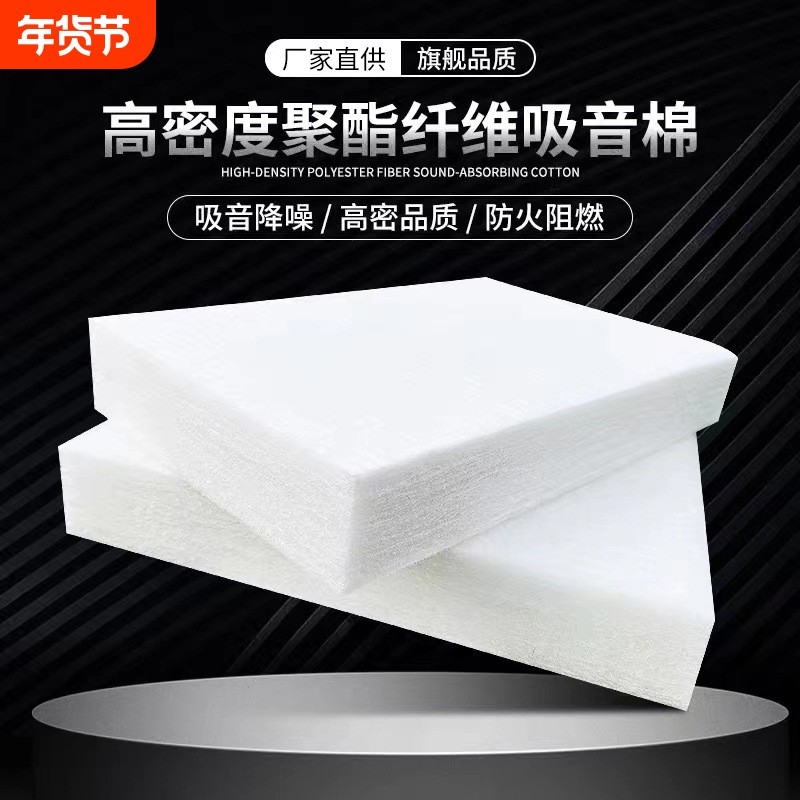 高密度隔音棉 聚酯纤维吸音棉卧室墙体吊顶填充隔音棉 环保吸音棉