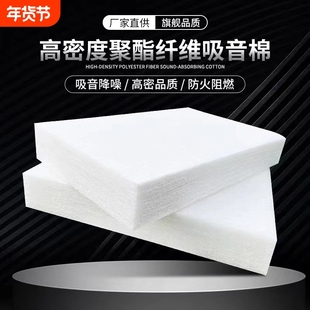 高密度隔音棉 聚酯纤维吸音棉卧室墙体吊顶填充隔音棉 环保吸音棉